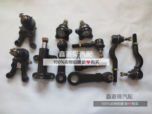 【长丰】猎豹内外球头 全车球头 上球头 下球头 方向机球头