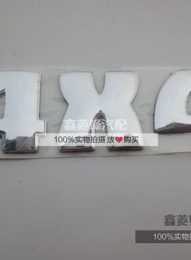 猎豹尾门标 4*4车标  猎豹V31 V32 V33 V43 V73尾门标4*4 4X4