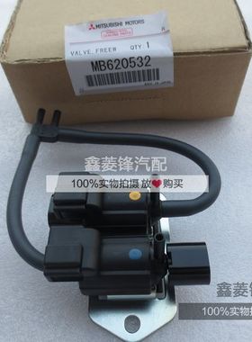 猎豹前轮电磁阀 四驱电磁阀 V33/V43/V73 MB620532