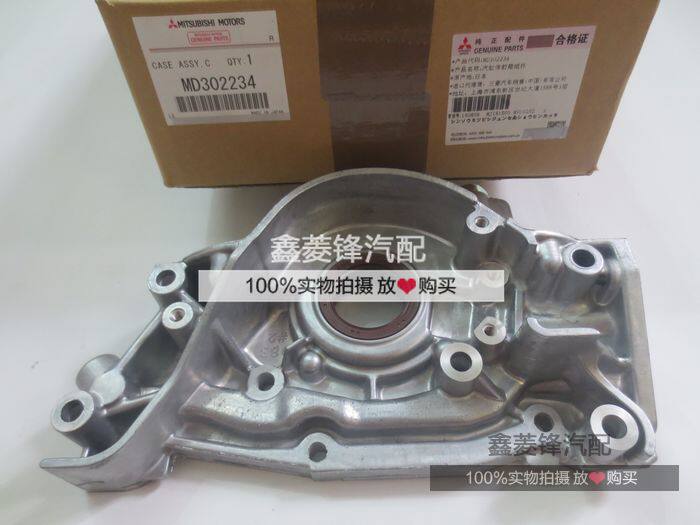 【原装】机油泵 三菱蒙特罗V25V45 机油泵 MD302234 【四凸轮轴】