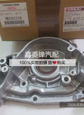 【原装】机油泵 三菱蒙特罗V25V45 机油泵 MD302234 【四凸轮轴】