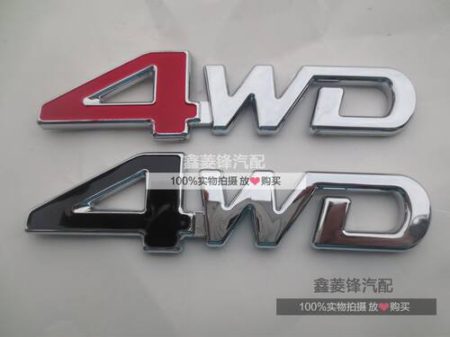 三菱 猎豹四驱标志 三菱帕杰罗 4WD字标  猎豹改装三菱标志