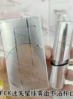 TFCK迷失星球雾面不沾杯口红