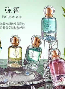 芭蒂卡蝶变香水系列持久留香花果香清新自由花漾孤勇蝶变淡香