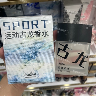 美顿运动古龙香水50ml木质馥奇调持久留香男士香水