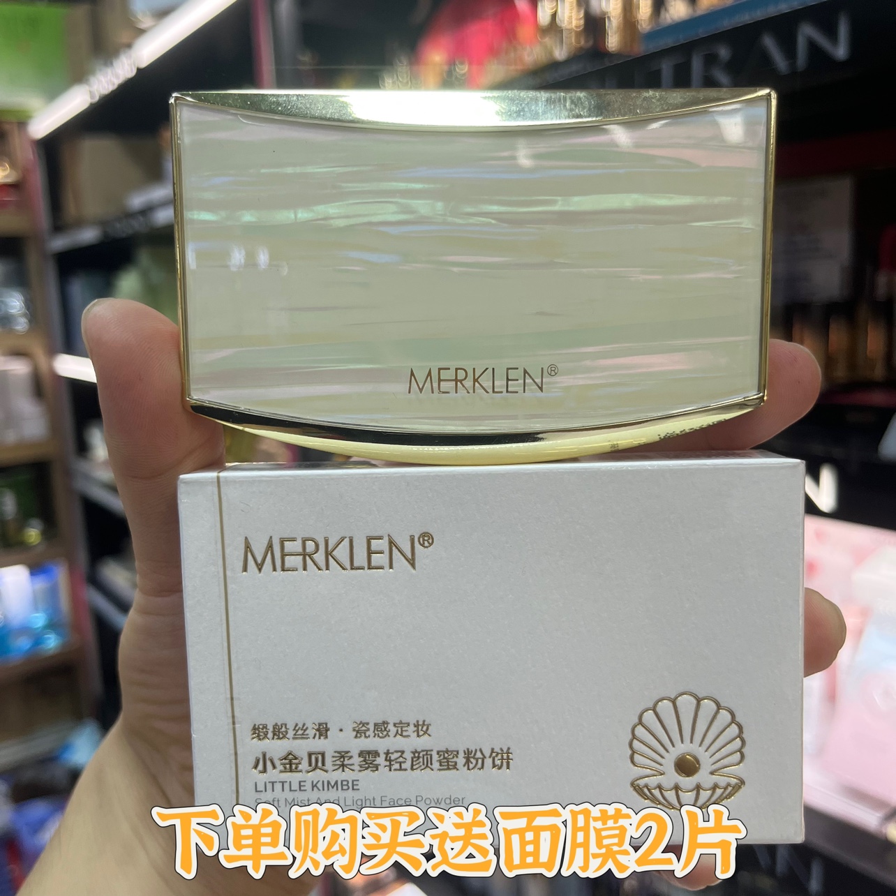 MERKLEN麦尔卡伦小金贝柔雾轻颜蜜粉饼