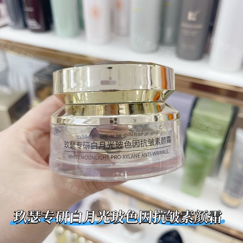 JOSUR玖瑟专研白月光玻色因抗皱素颜霜