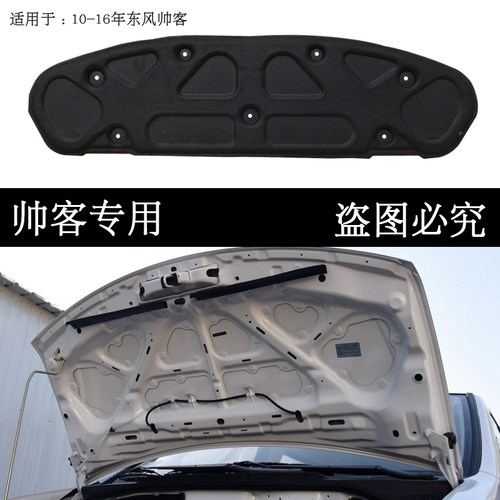 日产nv200帅客发动机隔音隔热棉