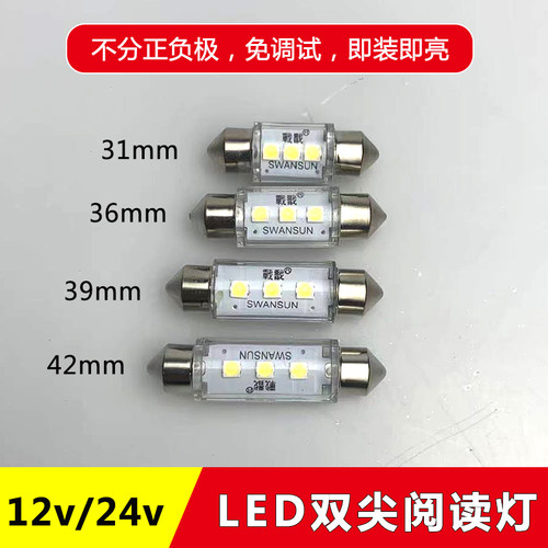 汽车led室内阅读灯车顶灯牌照灯