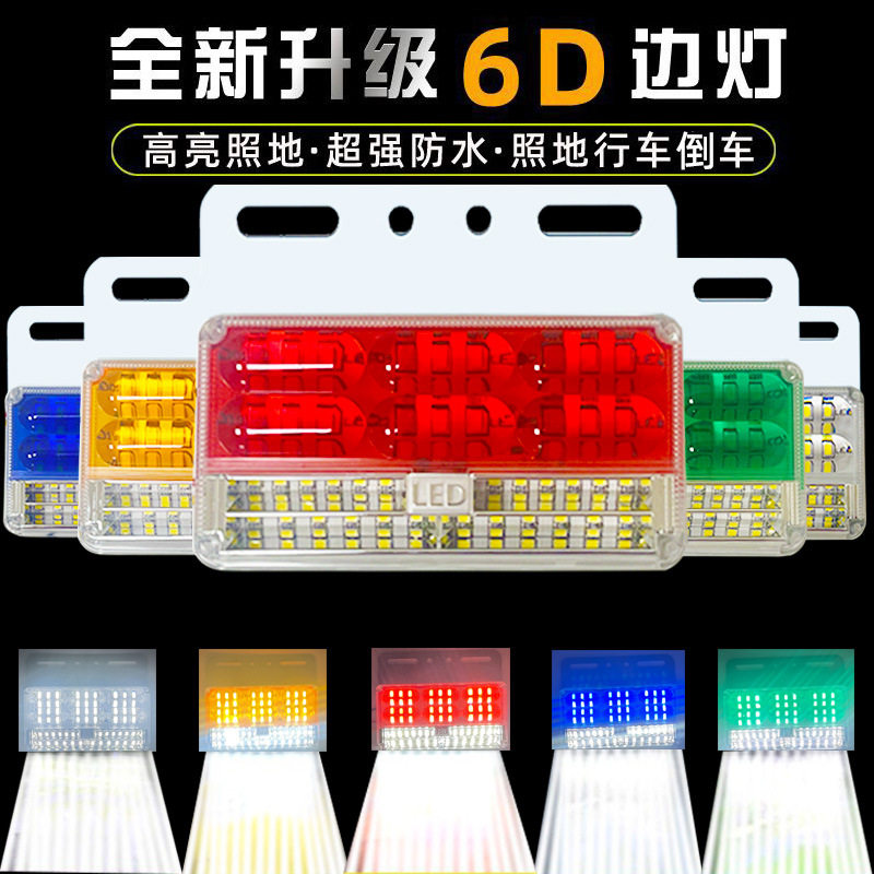 兴圣雷24V大货车LED边灯防水