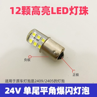 24v伏汽车货车led爆闪灯泡单尾平角2405 2409行车灯刹车灯尾灯