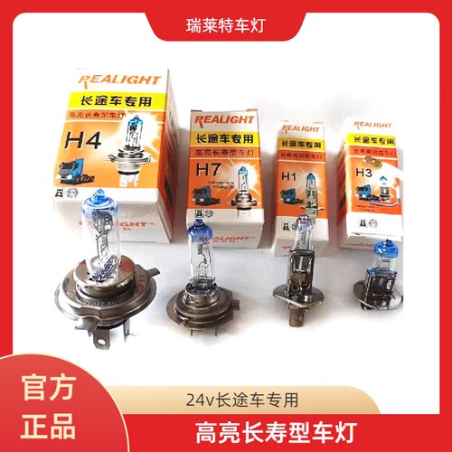 瑞莱特汽车灯泡远近光雾灯