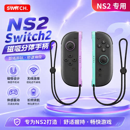 Switch主机joycon体感手柄