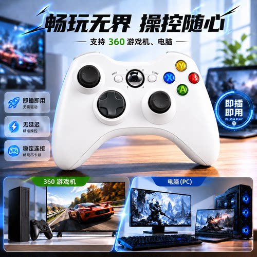 xbox电脑游戏手柄即插即用免驱动