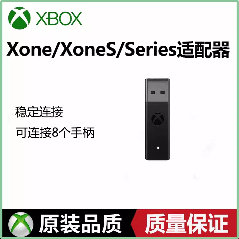无线适配器适用于XBOX手柄二代接收器用于Xboxseries/Xboxones手