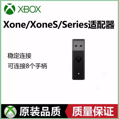 无线适配器适用于XBOX手柄二代