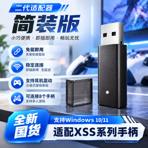 二代适配器适用Xboxseries手柄