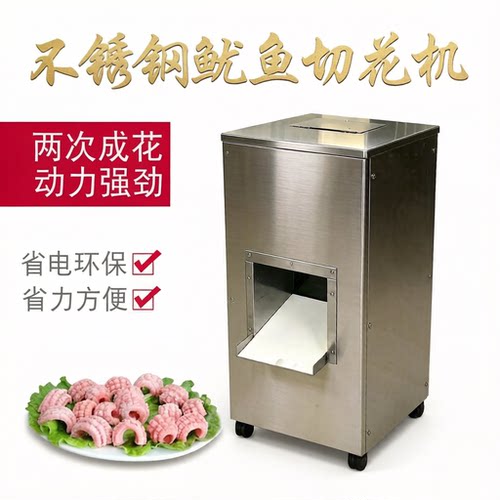 商用鱿鱼切花机二次成鱿鱼花不锈钢腰花机电动猪肝切花大型可定做