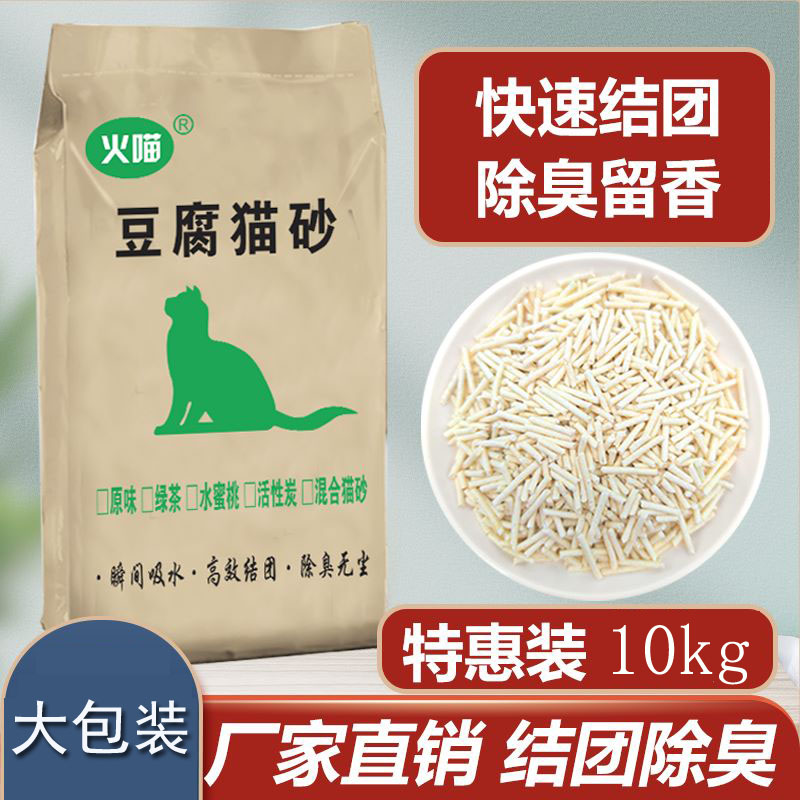 火喵豆腐猫砂猫舍款猫舍专用混合猫砂10kg20斤超大袋10斤除臭包邮