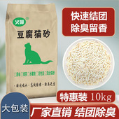 包邮 火喵豆腐猫砂猫舍款 猫舍专用混合猫砂10kg20斤超大袋10斤