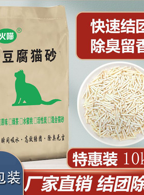 火喵豆腐猫砂猫舍款猫舍专用混合猫砂10kg20斤超大袋10斤包邮