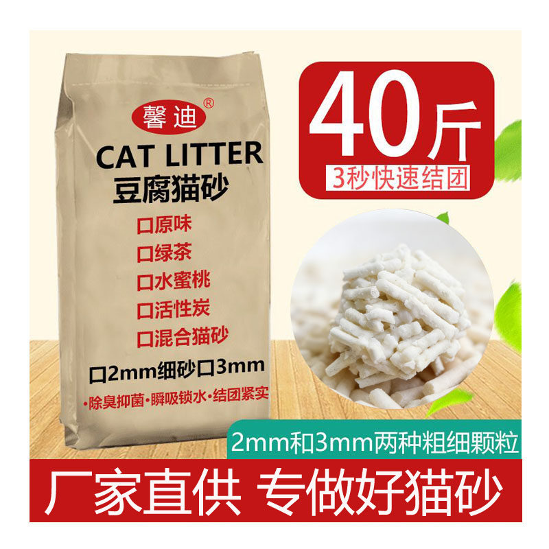馨迪猫砂猫舍豆腐猫砂超大袋20公斤40斤豆腐砂无尘厂家