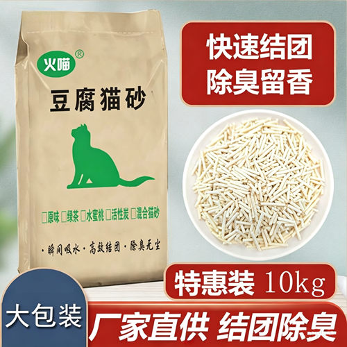火喵专用超大袋除臭包邮豆腐猫砂