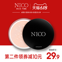 Nico蜜粉散粉定妆粉饼持久控油防水防汗不脱妆自然遮瑕晚安修容粉