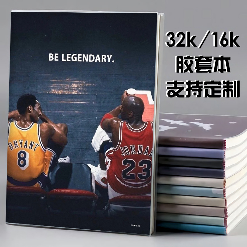 体育NBA篮球全明星胶套本学生礼