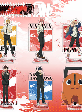 电锯人大立牌Chainsaw Man电次玛奇玛帕瓦蕾塞亚克力立绘藤本树