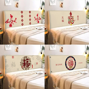 中式 床头防尘保护罩可拆洗 福字床头罩套弹力床靠背罩四季 通用款