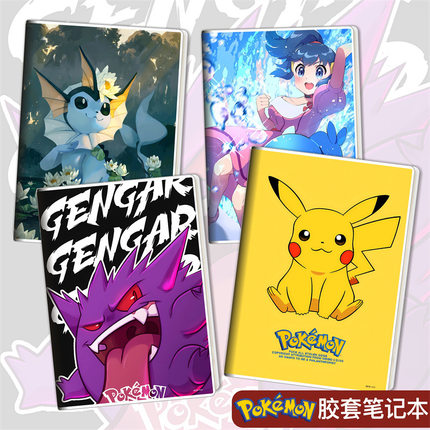 宝可梦胶套本学生礼品文具16k32k精致笔记本记事本明星