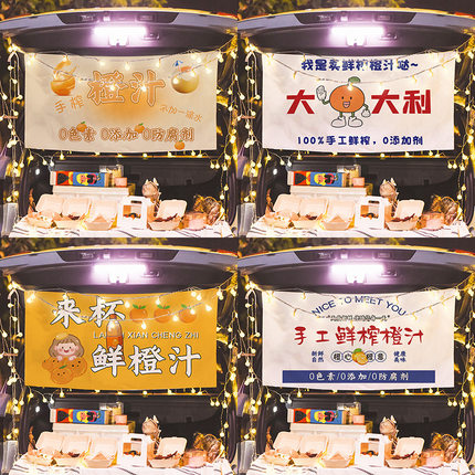 鲜榨橙汁网红小吃摆摊挂布集市夜市背景装饰网红装饰布广告宣传布