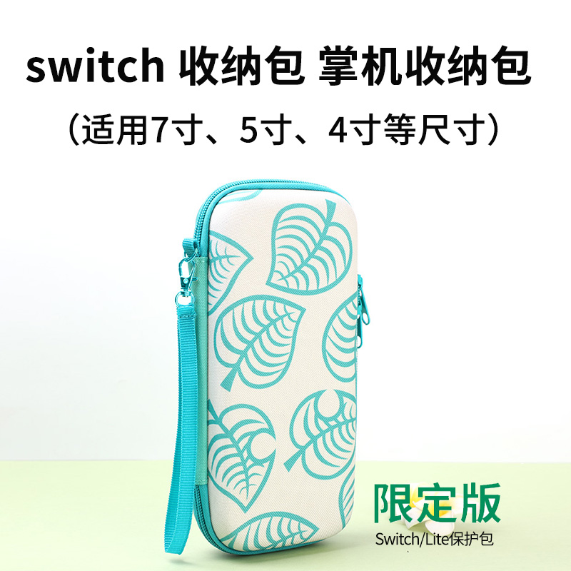 數碼收納整理包適用任天堂switchlite保護套ns保護殼收納包卡帶包在類目 3C數碼配件, 數碼包/收納/整理, 數碼收納整理包中 - 來自Buy2taobao.com提供專業的淘寶代購服務