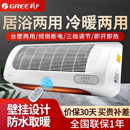 格力节能壁挂式浴室防水取暖器