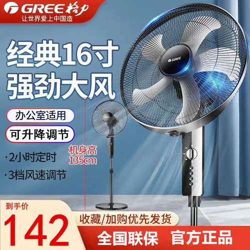 格力机械式摇头送风落地扇