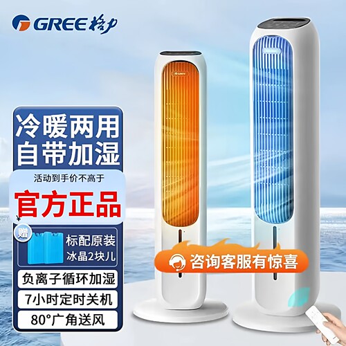 格力空调扇空调两用负离子遥控