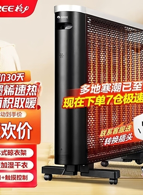 格力取暖器电热膜家用省电遥控智能速热电暖气电暖器 NDYQ-X7025B