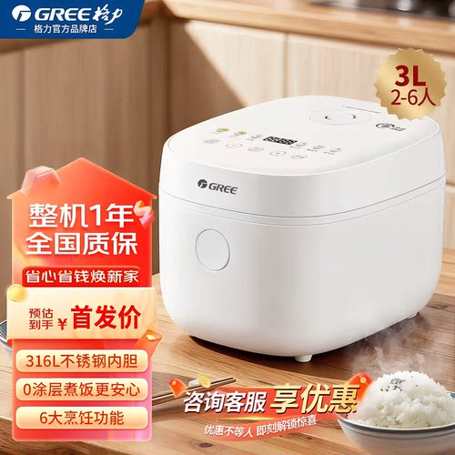 格力3L0涂层不锈钢2-6人