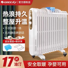 格力油汀取暖器家用节能卧室静音17片WIFI遥控恒温电暖气片取暖器