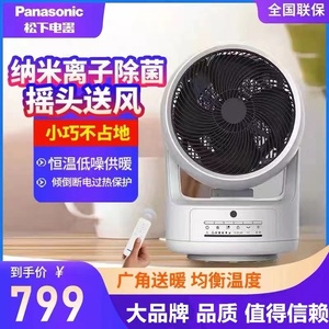 松下取暖器家用电暖气片办公室电热暖风机冷暖风扇DS-WF1522CR
