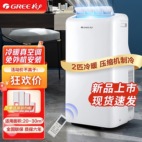 格力移动空调冷暖两用