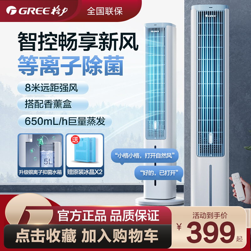格力空调扇冷风机冷气家用小型宿舍移动塔式水小空调风扇制冷机器