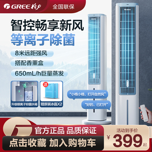 水小空调风扇制冷机器 格力空调扇冷风机冷气家用小型宿舍移动塔式