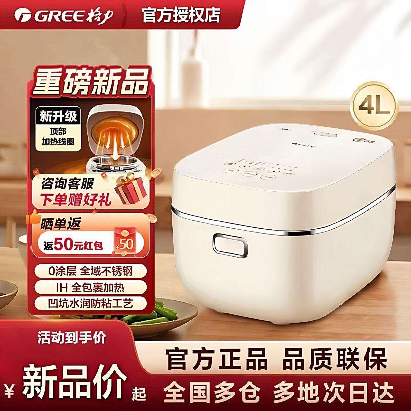 【0涂层新品】格力电饭煲全域316不锈钢4L家用2-8人IH电饭煲4060C
