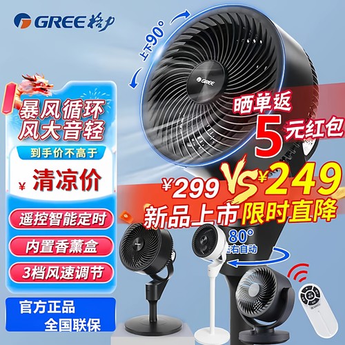 格力立体台式涡轮对流空气循环扇
