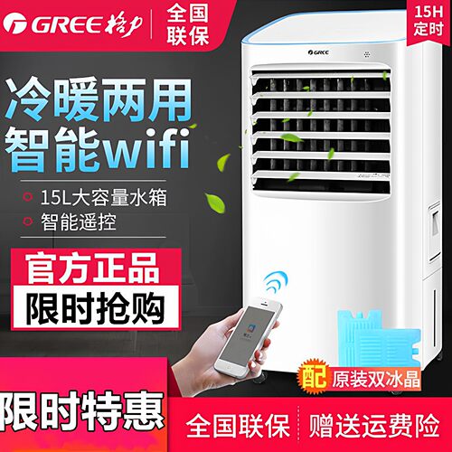 格力冷暖两用遥控小型空调扇