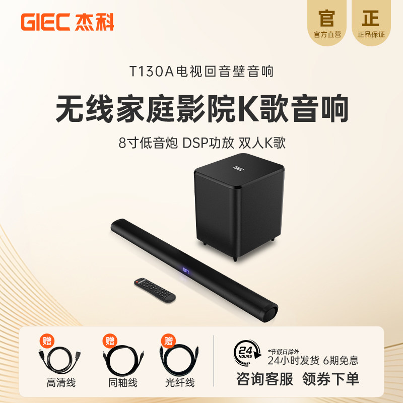 杰科家庭K歌音响电视回音壁