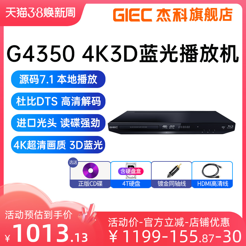 GIEC杰科BDP-G4350家用4k蓝光播放机dvd影碟机高清硬盘光盘播放器