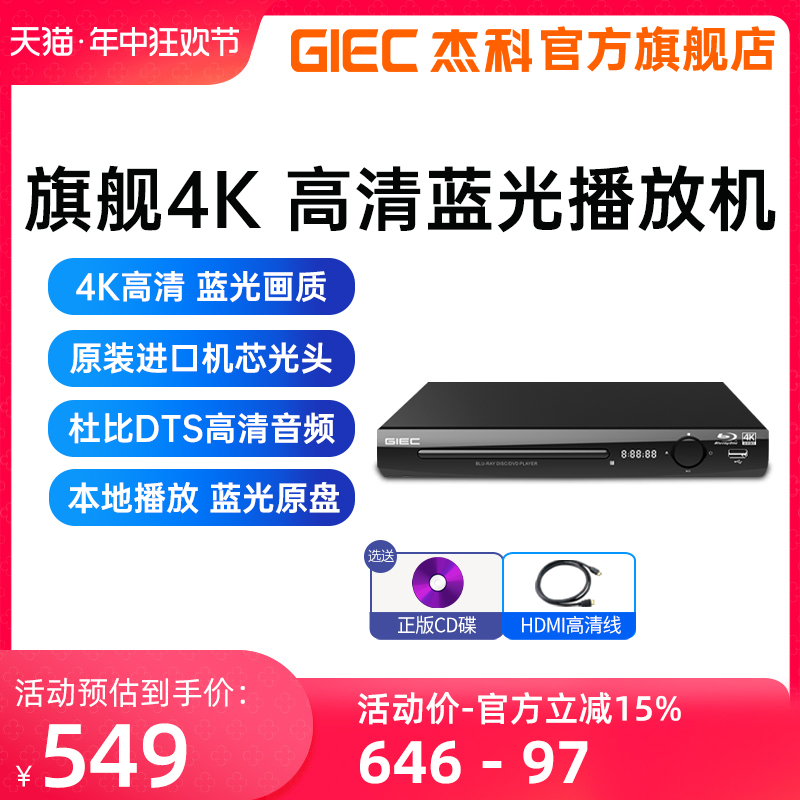 杰科G2803全区4K蓝光播放机家用dvd影碟机高清硬盘万能视频播放器